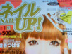 ネイルUP!2010年1月号にプルミエのアートサンプルが掲載 No.01